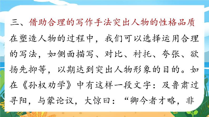 第1单元 写作 写出人物的精神第8页