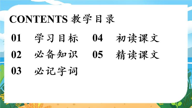 第2单元 7《谁是最可爱的人》第1课时第4页