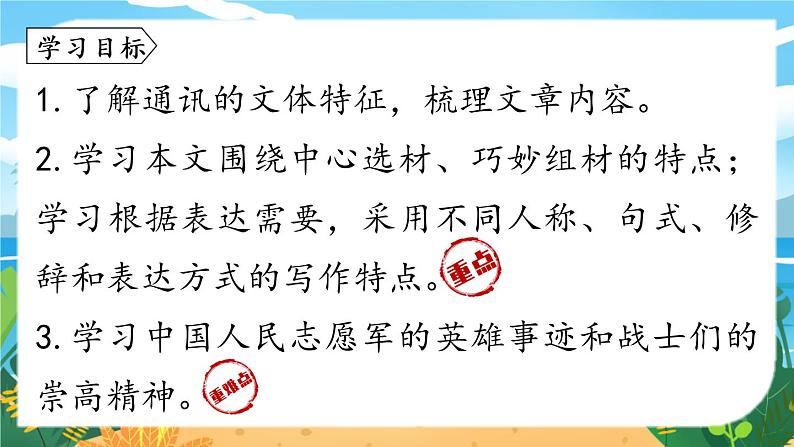 第2单元 7《谁是最可爱的人》第1课时第5页