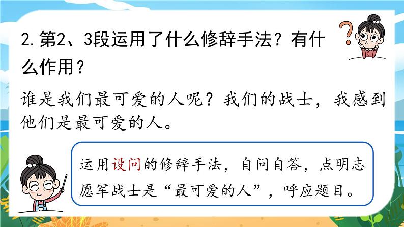 第2单元 7《谁是最可爱的人》第2课时第5页