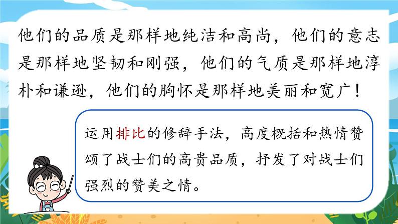 第2单元 7《谁是最可爱的人》第2课时第6页