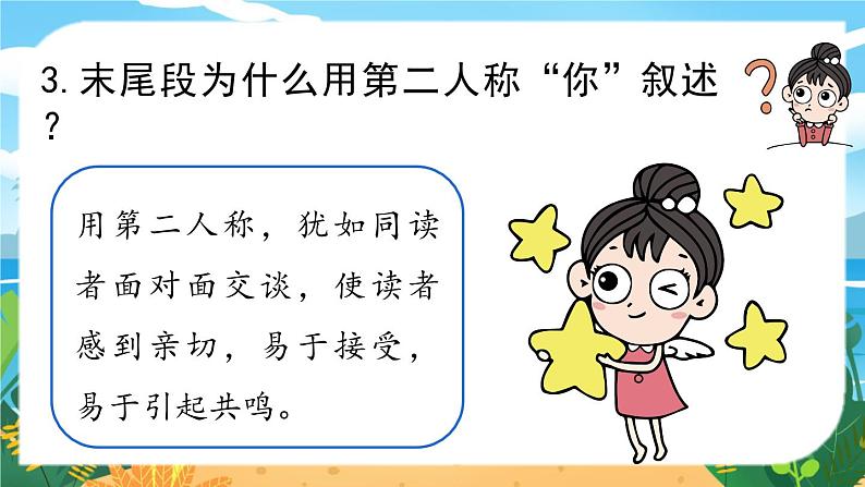 第2单元 7《谁是最可爱的人》第2课时第7页