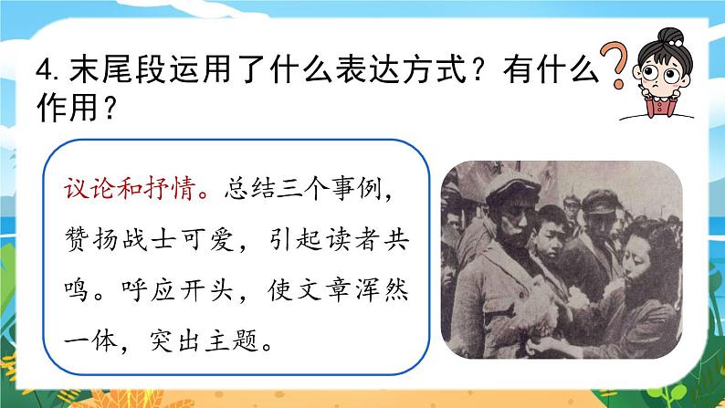 第2单元 7《谁是最可爱的人》第2课时第8页