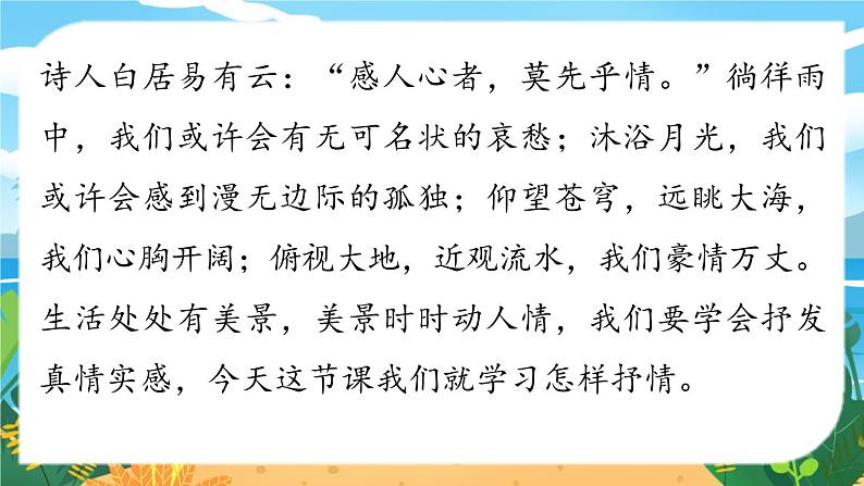 人教七下语文 第2单元 写作 学习抒情 PPT课件01