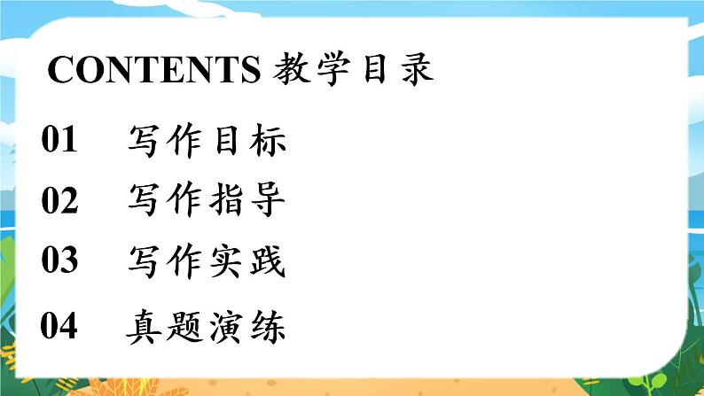 人教七下语文 第2单元 写作 学习抒情 PPT课件03