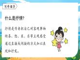 人教七下语文 第2单元 写作 学习抒情 PPT课件