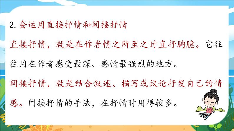 人教七下语文 第2单元 写作 学习抒情 PPT课件07