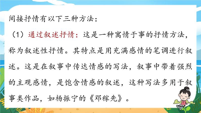 人教七下语文 第2单元 写作 学习抒情 PPT课件08