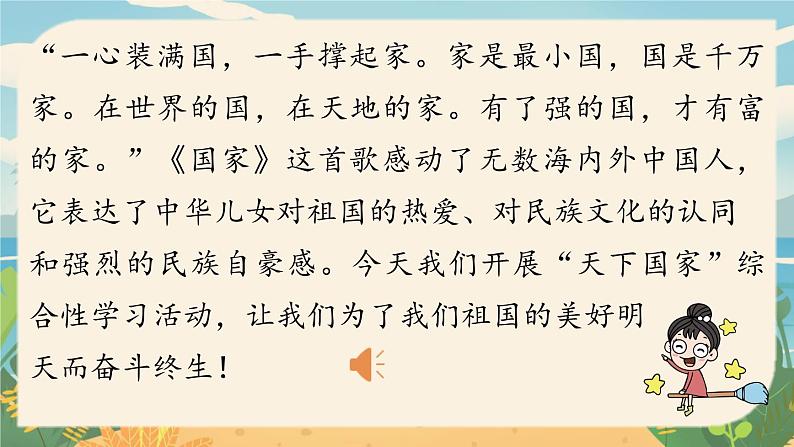 人教七下语文 第2单元 综合性学习 天下国家 PPT课件01