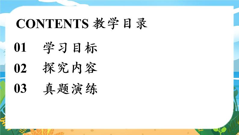 人教七下语文 第2单元 综合性学习 天下国家 PPT课件03