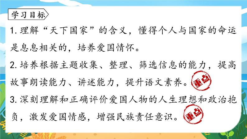 人教七下语文 第2单元 综合性学习 天下国家 PPT课件04
