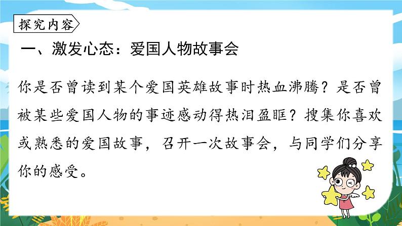 人教七下语文 第2单元 综合性学习 天下国家 PPT课件05
