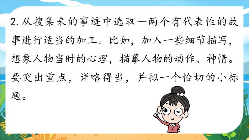 人教七下语文 第2单元 综合性学习 天下国家 PPT课件07