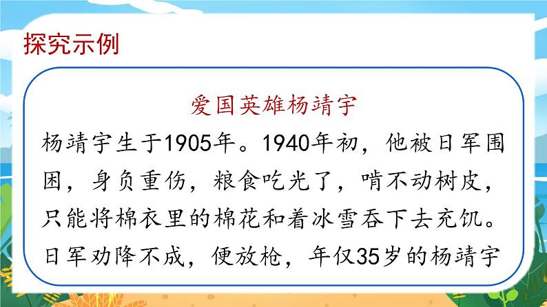 人教七下语文 第2单元 综合性学习 天下国家 PPT课件08