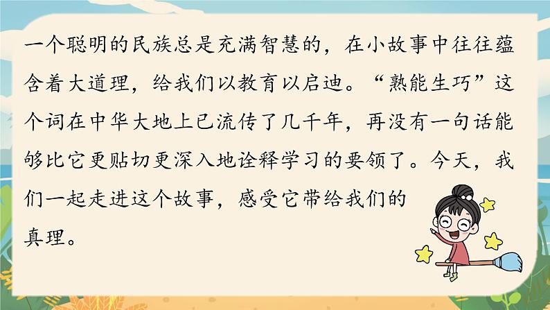 人教七下语文 第3单元 13《卖油翁》 PPT课件01