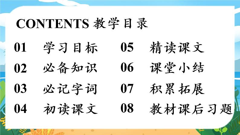 人教七下语文 第3单元 13《卖油翁》 PPT课件03