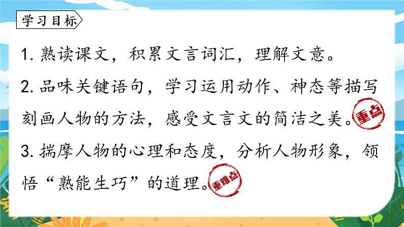 人教七下语文 第3单元 13《卖油翁》 PPT课件04