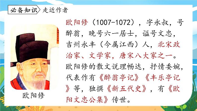 人教七下语文 第3单元 13《卖油翁》 PPT课件05