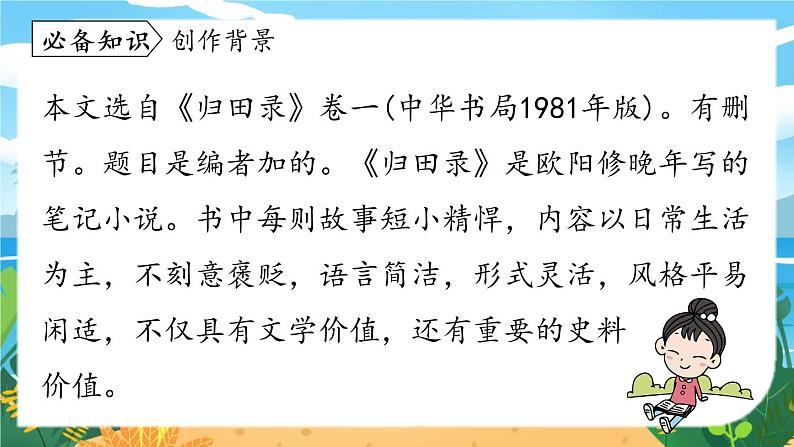 人教七下语文 第3单元 13《卖油翁》 PPT课件06