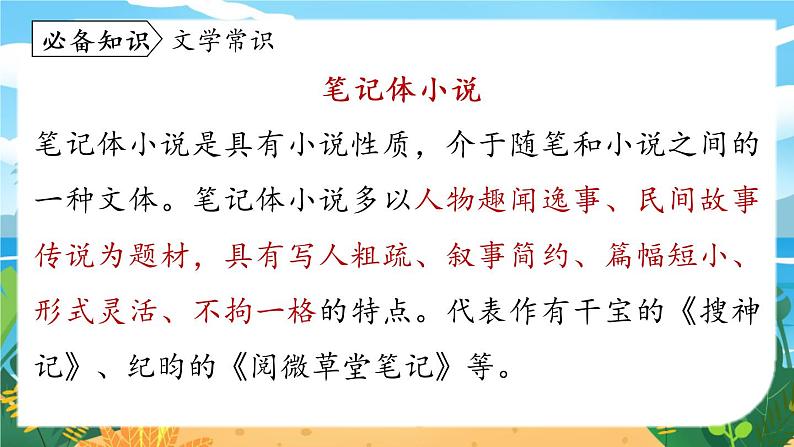 人教七下语文 第3单元 13《卖油翁》 PPT课件07