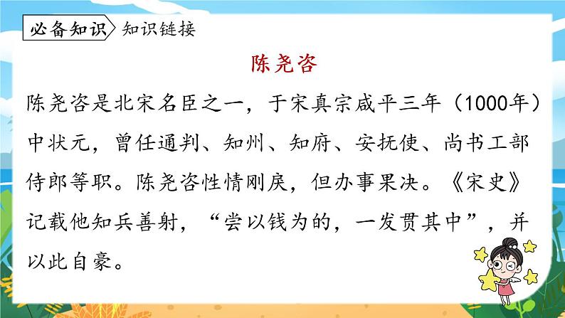 人教七下语文 第3单元 13《卖油翁》 PPT课件08