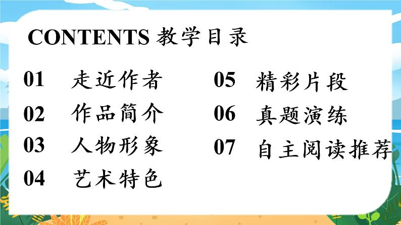 人教七下语文 第3单元 名著导读《骆驼祥子》圈点与批注 PPT课件03