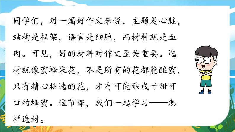 人教七下语文 第4单元 写作 怎样选材 PPT课件01