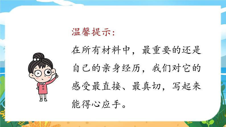 人教七下语文 第4单元 写作 怎样选材 PPT课件06