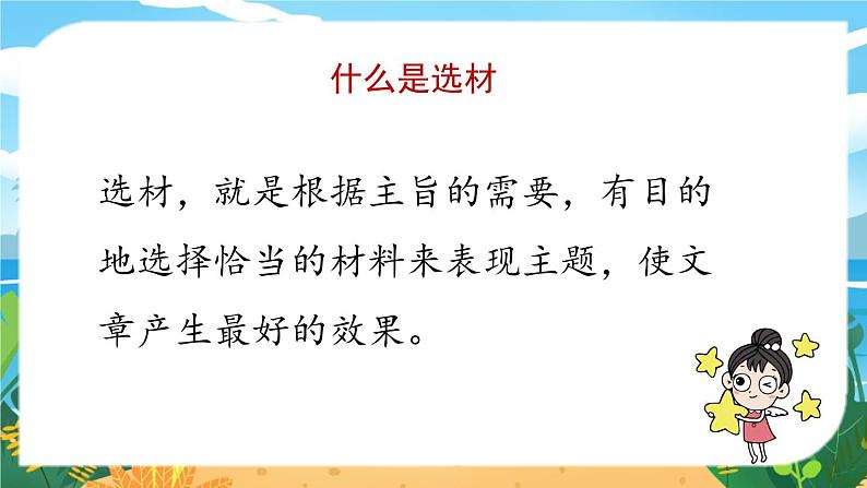 人教七下语文 第4单元 写作 怎样选材 PPT课件07