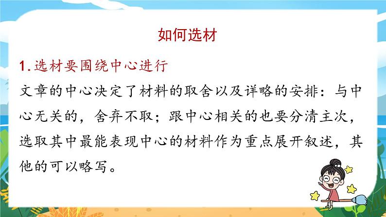 人教七下语文 第4单元 写作 怎样选材 PPT课件08