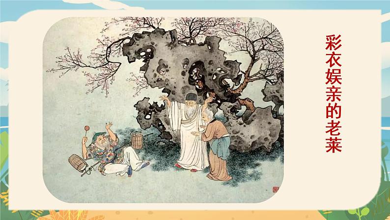 第4单元 综合性学习  孝亲敬老，从我做起第1页