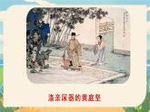 人教七下语文 第4单元 综合性学习  孝亲敬老，从我做起 PPT课件