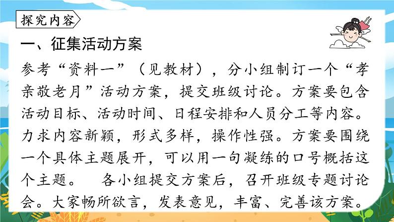 第4单元 综合性学习  孝亲敬老，从我做起第7页
