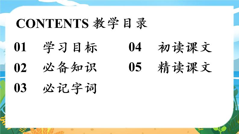 第5单元 19《一棵小桃树》课时1第6页