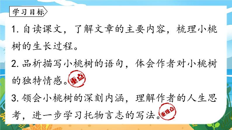 第5单元 19《一棵小桃树》课时1第7页