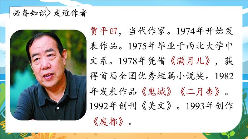 第5单元 19《一棵小桃树》课时1第8页