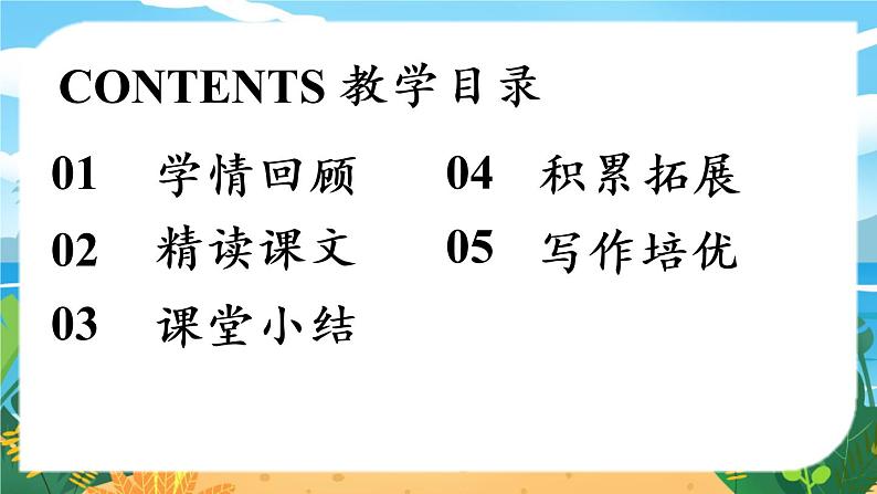 第5单元 19《一棵小桃树》课时2第2页