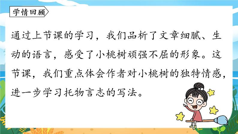 第5单元 19《一棵小桃树》课时2第3页