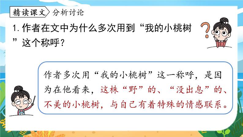 第5单元 19《一棵小桃树》课时2第4页