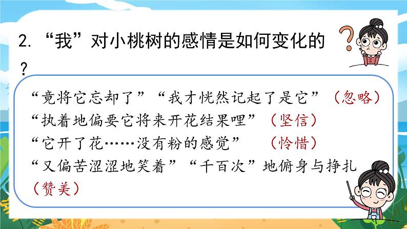 第5单元 19《一棵小桃树》课时2第5页