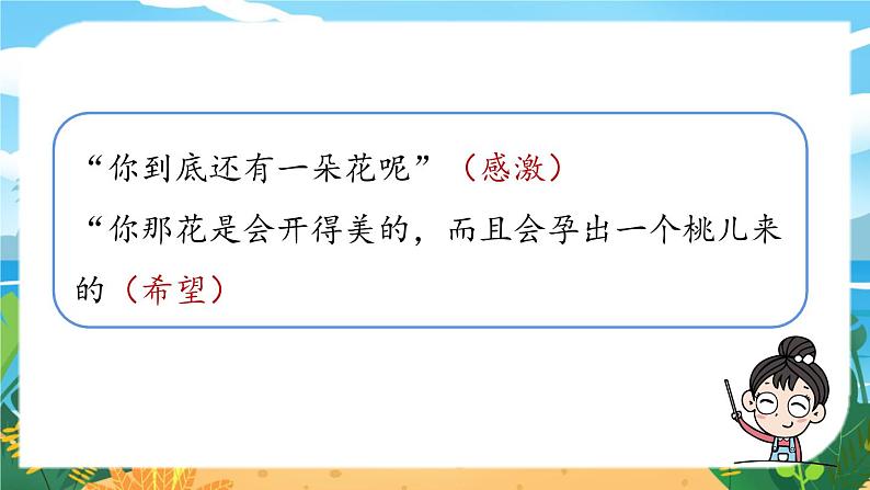 第5单元 19《一棵小桃树》课时2第6页