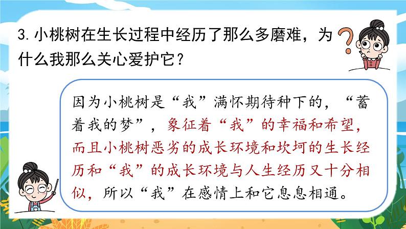 第5单元 19《一棵小桃树》课时2第7页