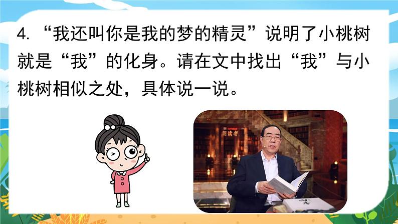 第5单元 19《一棵小桃树》课时2第8页