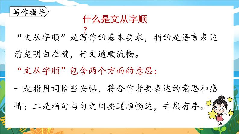 第5单元 写作 文从字顺第5页