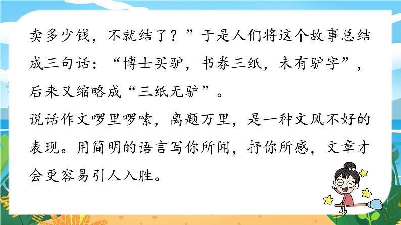 第6单元 写作 语言简明第2页