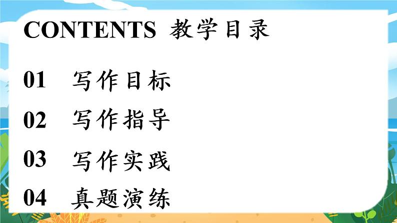 第6单元 写作 语言简明第4页