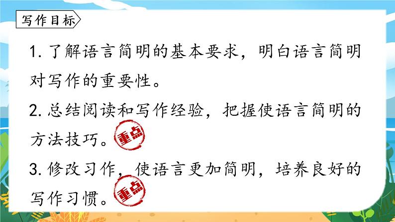 第6单元 写作 语言简明第5页