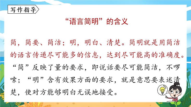 第6单元 写作 语言简明第6页