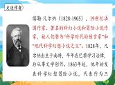 人教七下语文 第6单元 名著导读《海底两万里》快速阅读 PPT课件