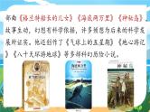 人教七下语文 第6单元 名著导读《海底两万里》快速阅读 PPT课件